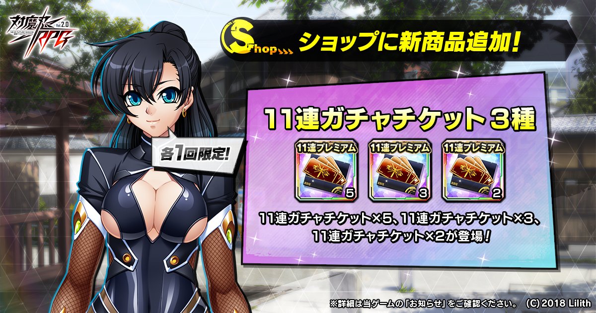 taimanin_rpg's tweet photo. 現在販売中の以下のセットは、明日9月30日(金)16:59:59まで！

・プレミアム11連ガチャチケット×5
・プレミアム11連ガチャチケット×3
・プレミアム11連ガチャチケット×2
・ガチャミニセット

お得なセットをお見逃しなく！

#対魔忍RPG #対魔忍 https://t.co/keY6OJUQPh