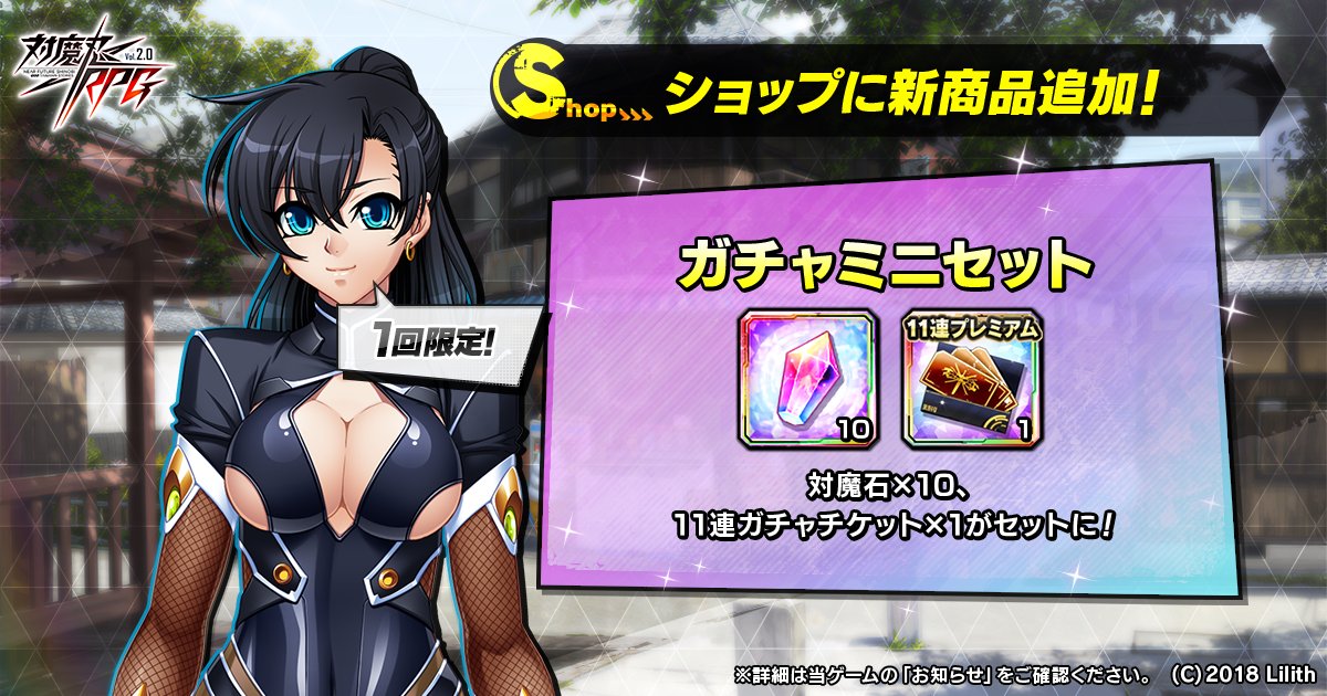 taimanin_rpg's tweet photo. 現在販売中の以下のセットは、明日9月30日(金)16:59:59まで！

・プレミアム11連ガチャチケット×5
・プレミアム11連ガチャチケット×3
・プレミアム11連ガチャチケット×2
・ガチャミニセット

お得なセットをお見逃しなく！

#対魔忍RPG #対魔忍 https://t.co/keY6OJUQPh