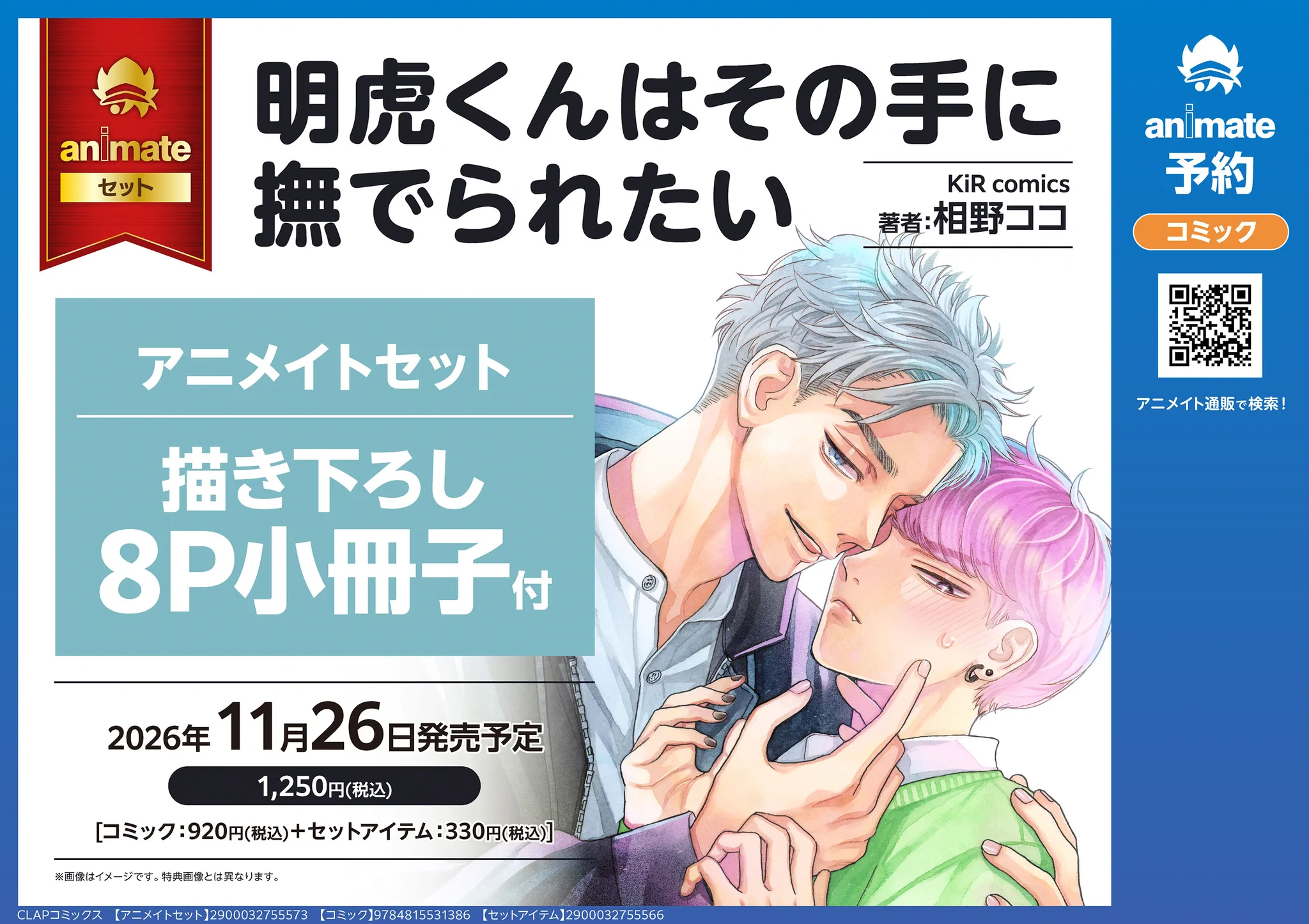 アニメイト藤沢 on X: 