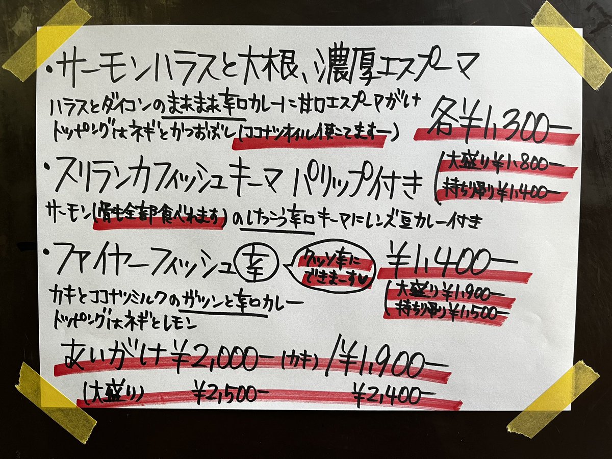 ruibare's tweet photo. 明日、明後日は12時より営業します🍛

エスプーマはサーモンのハラス🐟

スリランカはサーモンのハラス以外
（骨もぜんぶ食べれます）🐟

無理なき範囲でお越し下さい┏Ｏ)) https://t.co/ZEd11w2plg