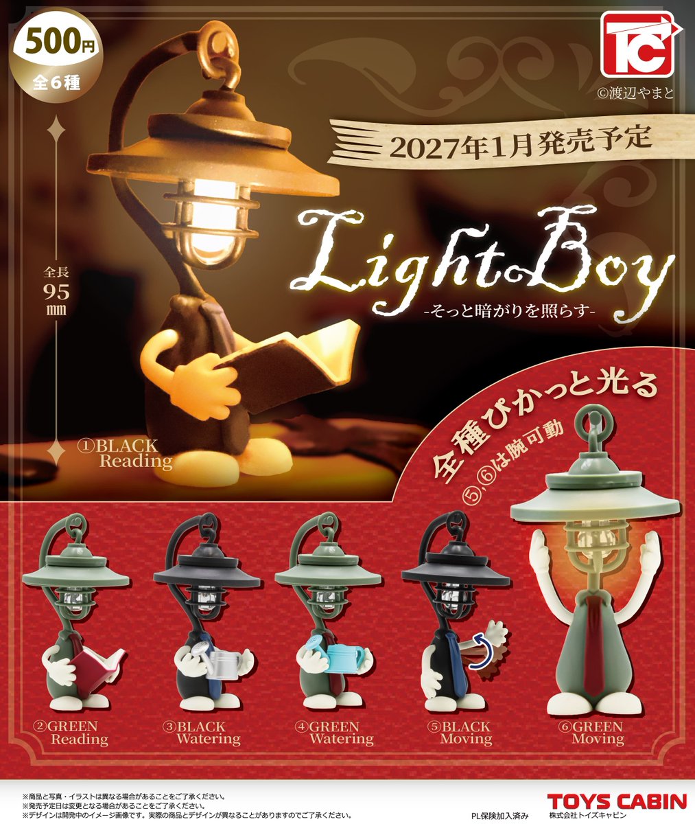 TOYSCABIN's tweet photo. 【1月新製品のご紹介】

LightBoy　

造形作家渡辺やまと氏@ufomitaze999 作のフィギュア、「LightBoy」がCトイになります❗
氏の優れた造形センスに加え、電灯部分はLEDで点灯します。
軽い照明にも使えるスグレモノフィギュアです💫電池交換可能。全6種。 https://t.co/dX0UTwJMWZ