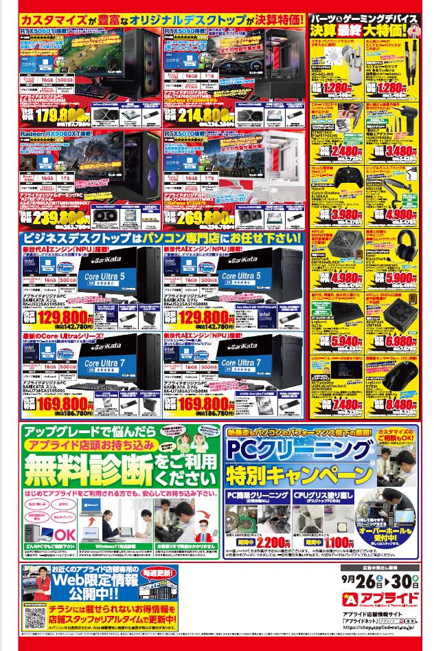 💻アプライド倉敷店💻 on X: 