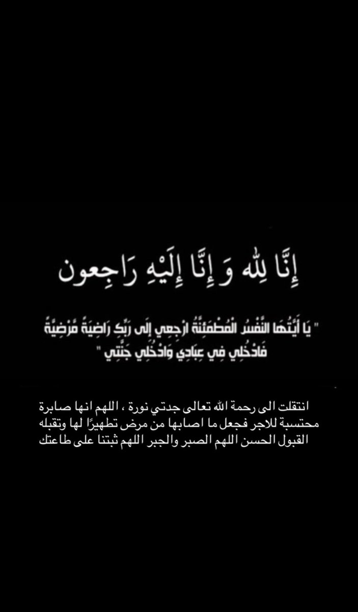 76il2's tweet photo. اللهم ارحمها رحمةً واسعة، واغفر لها وارفع درجتها في المهديين، وأنِر قبرها وآنس وحشتها، واجعل قبرها روضةً من رياض الجنة. https://t.co/7UmZ2bNifg