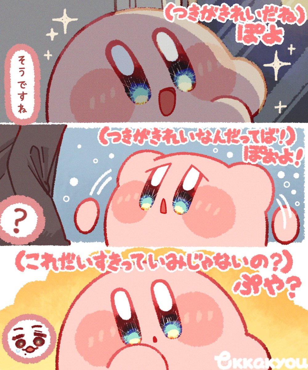 Tokkakyou's tweet photo. 月とカービィ。 https://t.co/zOX4zBOQtE