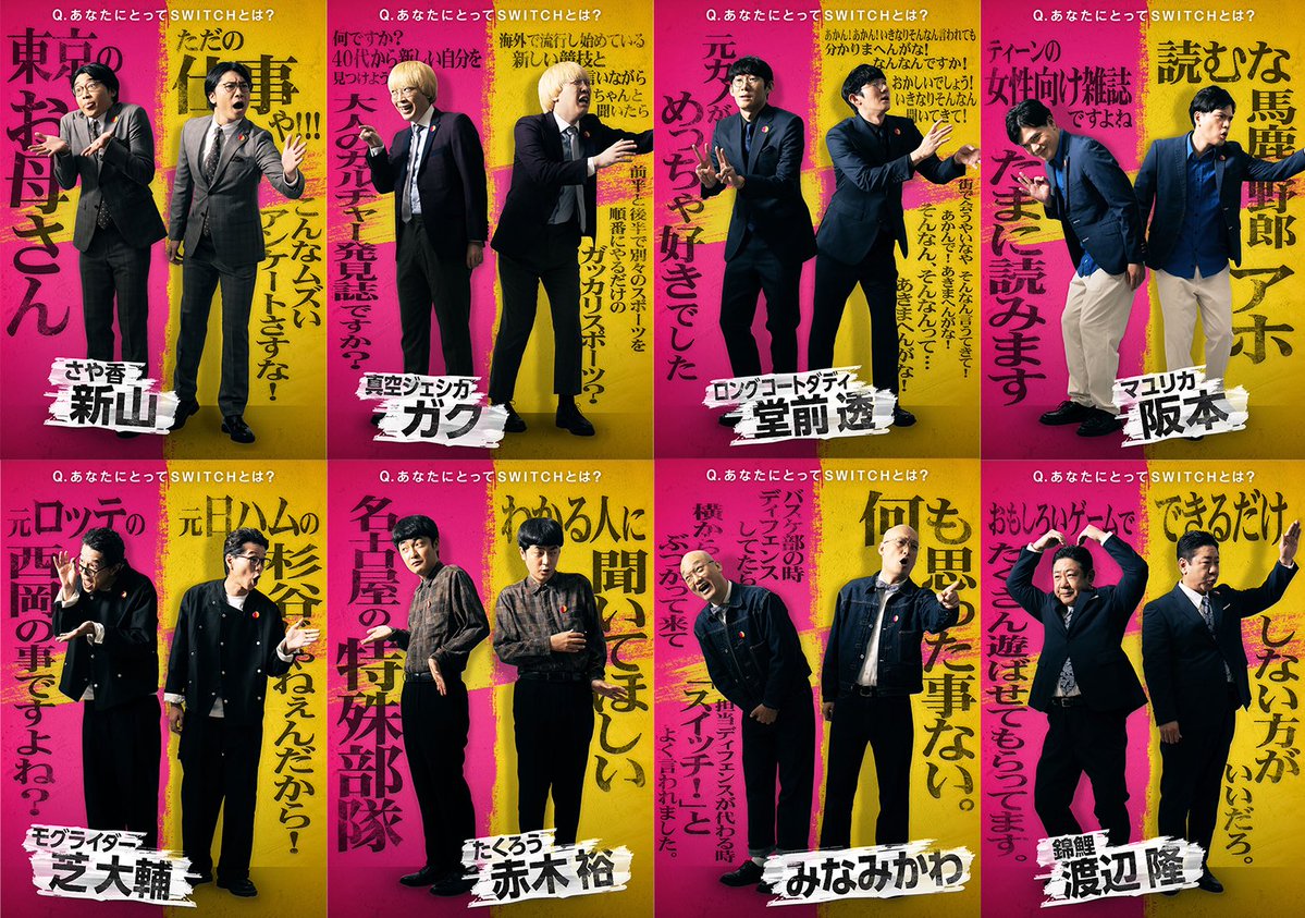 SWITCH_BT's tweet photo. ／
明日よる11時開幕‼️※一部地域除く
SWITCH 
ボケもツッコミもできる
最強芸人決定戦🔥
＼

精鋭8名✨初代王者に輝くのは？🏆
みなさんの優勝予想は誰ですか？🤔

⭐️Tverで先行コンテンツ公開中⭐️
お気に入り登録でお見逃しなく
https://t.co/ZgKFr2AhuK

#SWITCH  #ボケツッコミ王 https://t.co/IQcFD9cERQ