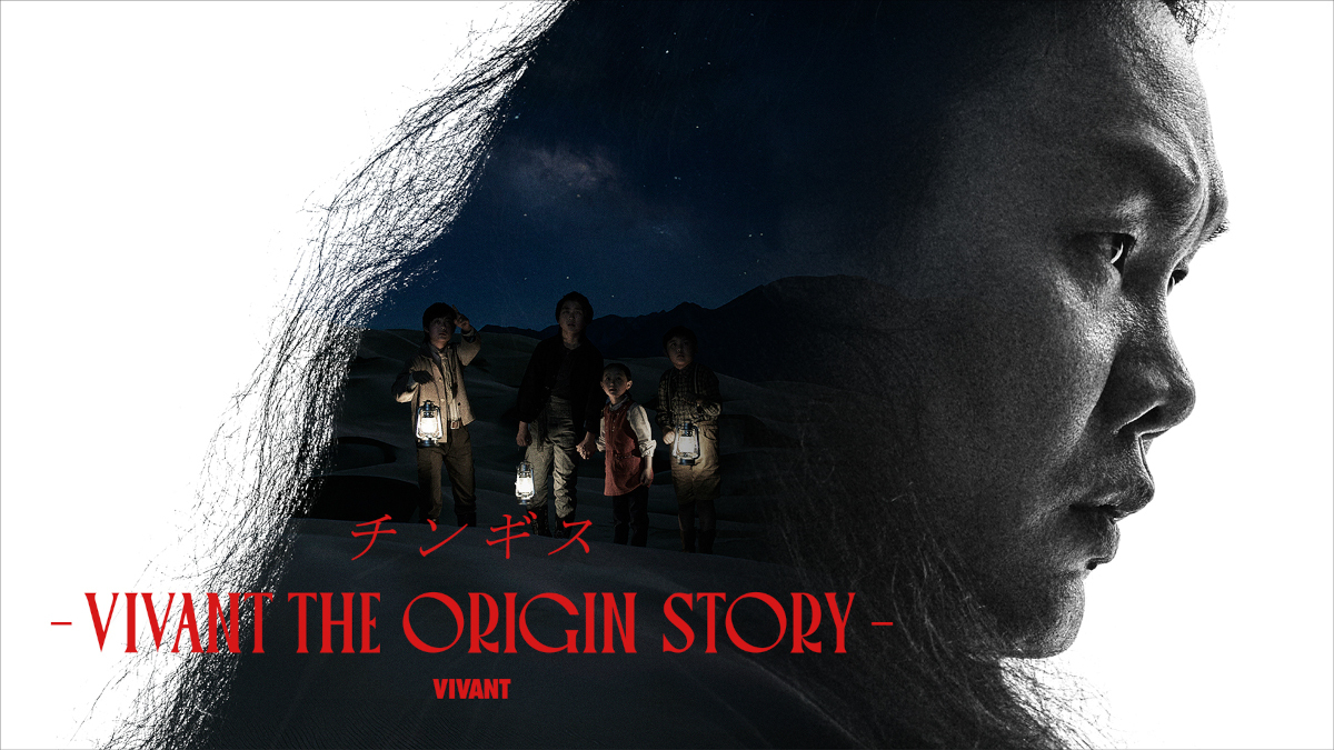 cinema_cafe's tweet photo. 林遣都“若きノゴーン・ベキ”が登場　“悪い大人”がついに判明…「チンギス―VIVANT THE ORIGIN STORY―」
https://t.co/1DIo6jKHWc

#VIVANT　
#VIVANTオリジン https://t.co/49qpjsgXrU