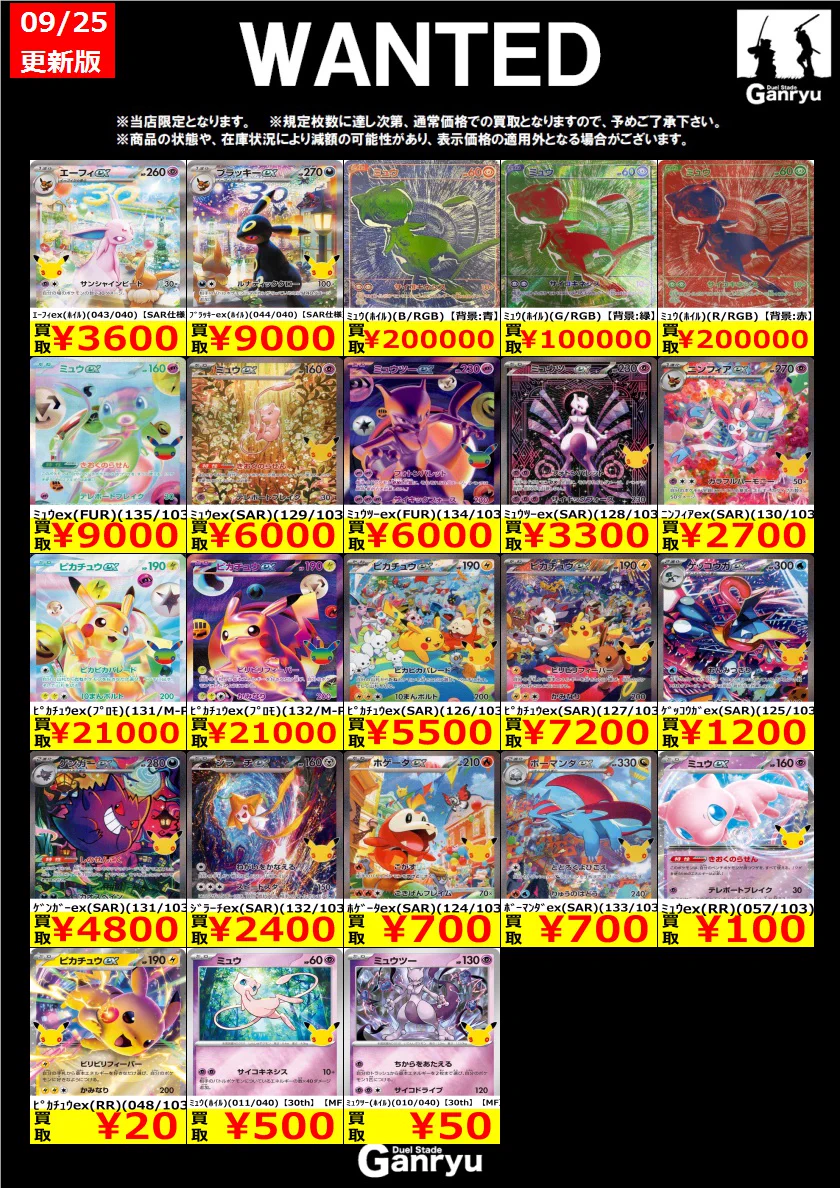 キューまとめ売り、最終値下げ DuelStadeGanryuひたち野うしく店 on X: 