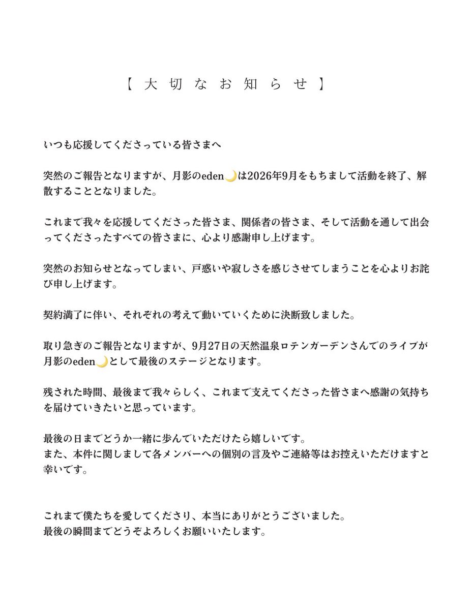 tsukikagenoeden's tweet photo. 【応援してくださっている皆様へ】

何卒ご一読下さい。 https://t.co/CX7XlyCcss