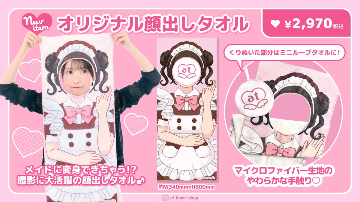 athome_cafe's tweet photo. ✨新商品情報✨
【9月27日(日)発売！】🎀オリジナル顔出しタオル🎀
メイドに変身できちゃう！？撮影に大活躍の顔出しタオル✨
詳しくはこちらをチェックしてください💕
→https://t.co/VP8KtwY4PS https://t.co/CA7A26gYV9