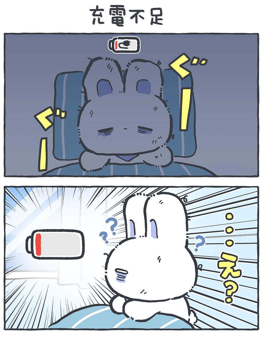 usagi_moyan's tweet photo. 休んでも休んでも充電されない https://t.co/fsw6teLQPE