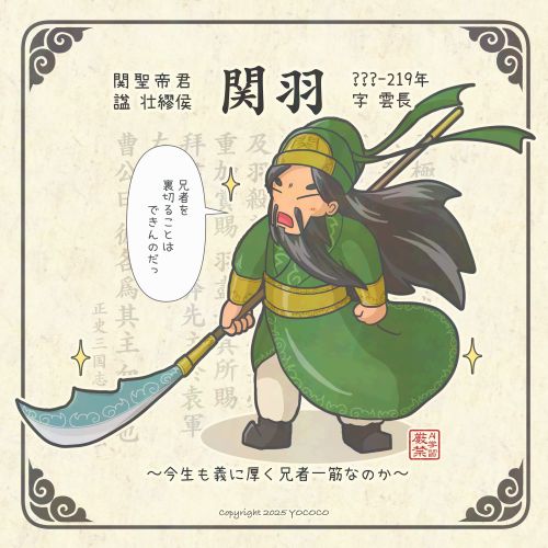 caocaosama2022's tweet photo. 【キャラ紹介】 #関羽 どの
雲長ぉぉぉぉおお🩷
その昔、曹操さまに捕らえられ、熱烈な厚遇にも微動だにせず、顔良を討ち取って恩を返すと、あっさり劉備の元へ帰ってしまった。まさに義の人✨『今生こそは、雲長をわが将に🔥』と虎視眈々と狙う曹操さま…その願いは叶うのか⁉️ https://t.co/zFRmIvkvS4