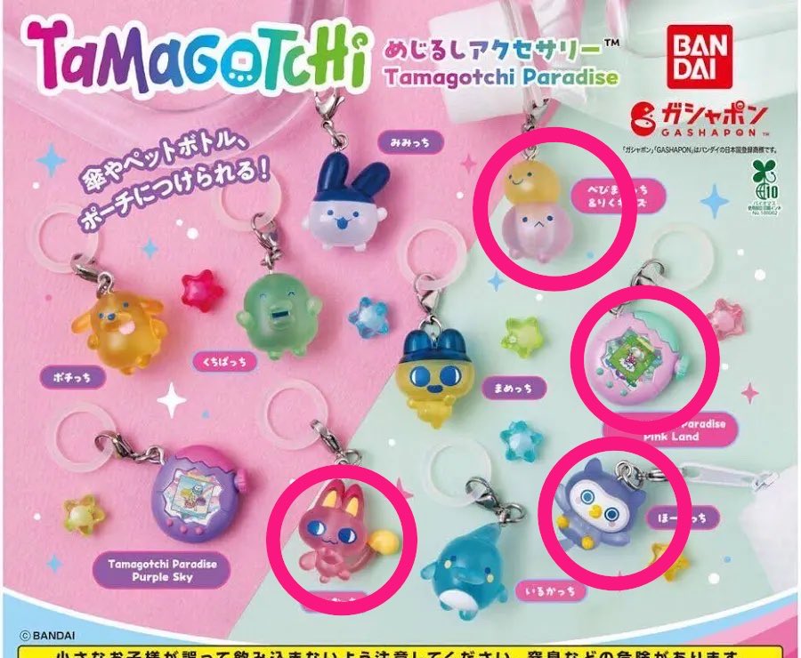 ko7as1q's tweet photo. 【交換・買取】たまごっちめじるしアクセサリー

【譲】みゃおっち ほーほっち へびまるっち&amp;りくキッズ たまごっちパラダイスピンクランド

【求】定価+送料＞＞
HUNTERHUNTER・幽遊白書(飛影)めじるしアクセサリー・その他ご提示ください！

お断り♡
検索より気軽にお声がけください⭐️ https://t.co/mMqCvUpvbR