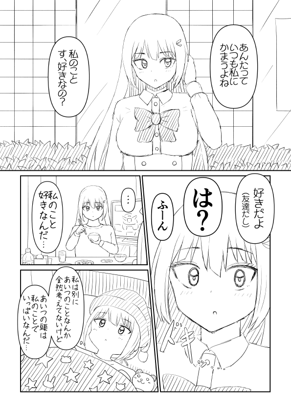 yane_urabeya's tweet photo. 「好き」の恋愛法解釈(1/2) https://t.co/u8PFatKWMB