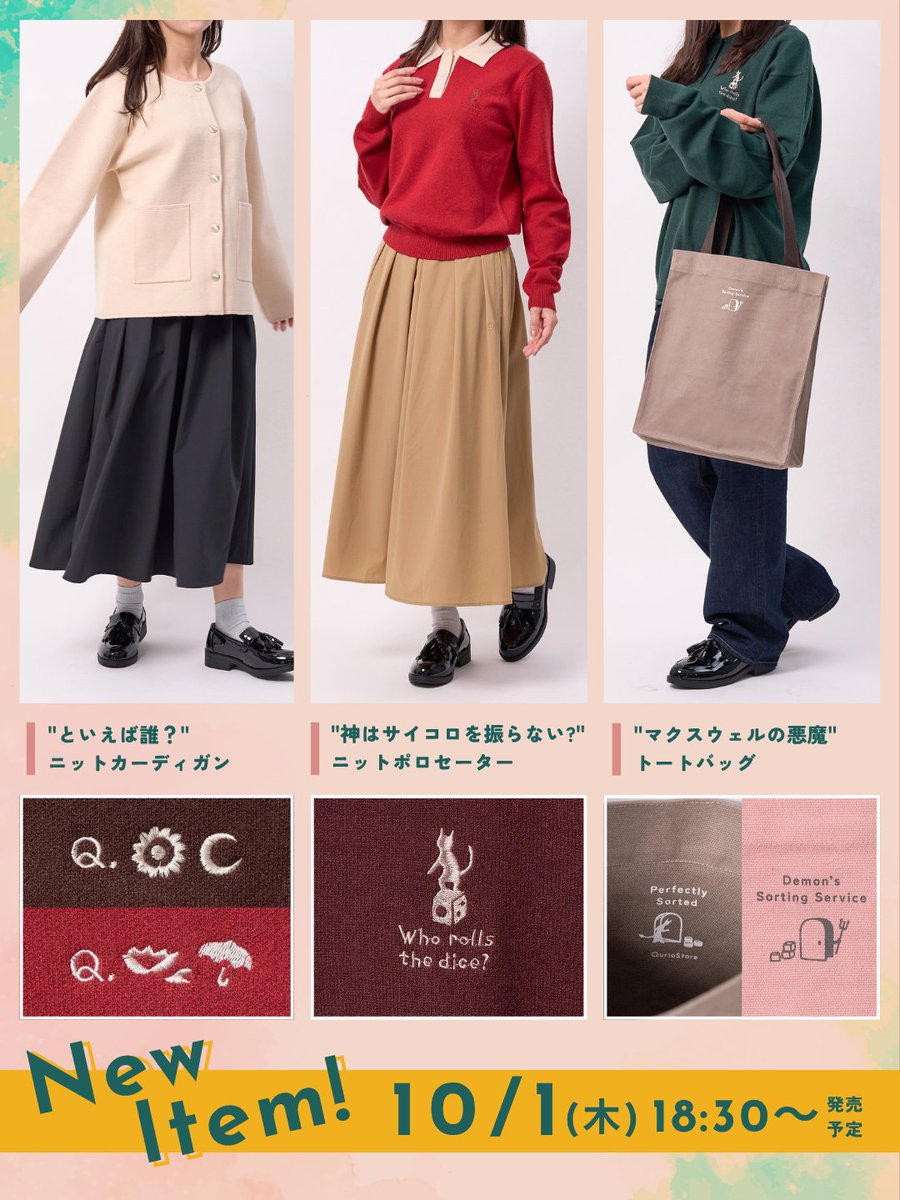 QurioStore_QK's tweet photo. 📣 10/1(木) 18:30〜
#QurioS
Newアイテム発売予定🍁

🖼️"といえば誰？" ニットカーディガン
🎲"神はサイコロを振らない?" ニットポロセーター
😈"マクスウェルの悪魔" トートバッグ

どれもユニークなモチーフで
秋コーデの主役におすすめです🙌

詳細はこちらをチェック👀✨
https://t.co/9KfhZxhtKw https://t.co/cd5ZGT7nkk