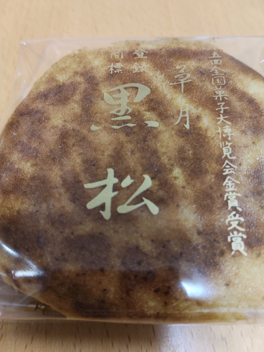 hashibiroman's tweet photo. 東京3大どら焼き。全部食べた☺️

【感想】
・うさぎや＠御徒町（270円）
→あんこトロトロ、バランス秀逸

・草月黒松＠東十条（200円）
→皮がほぼカステラ、黒糖香る絶品

・亀十＠浅草（430円）
→皮が美味しい、大きくて満足

【総評】
もうね、どれも絶品。好みの問題。私はうさぎやがナンバー1☺️ https://t.co/HFvaLzvNZ3