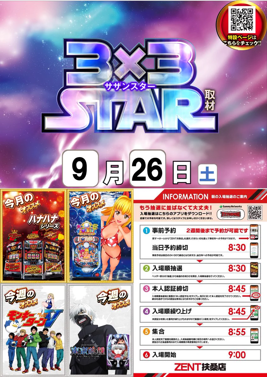 ZENT扶桑店【特命店舗】 on X: 