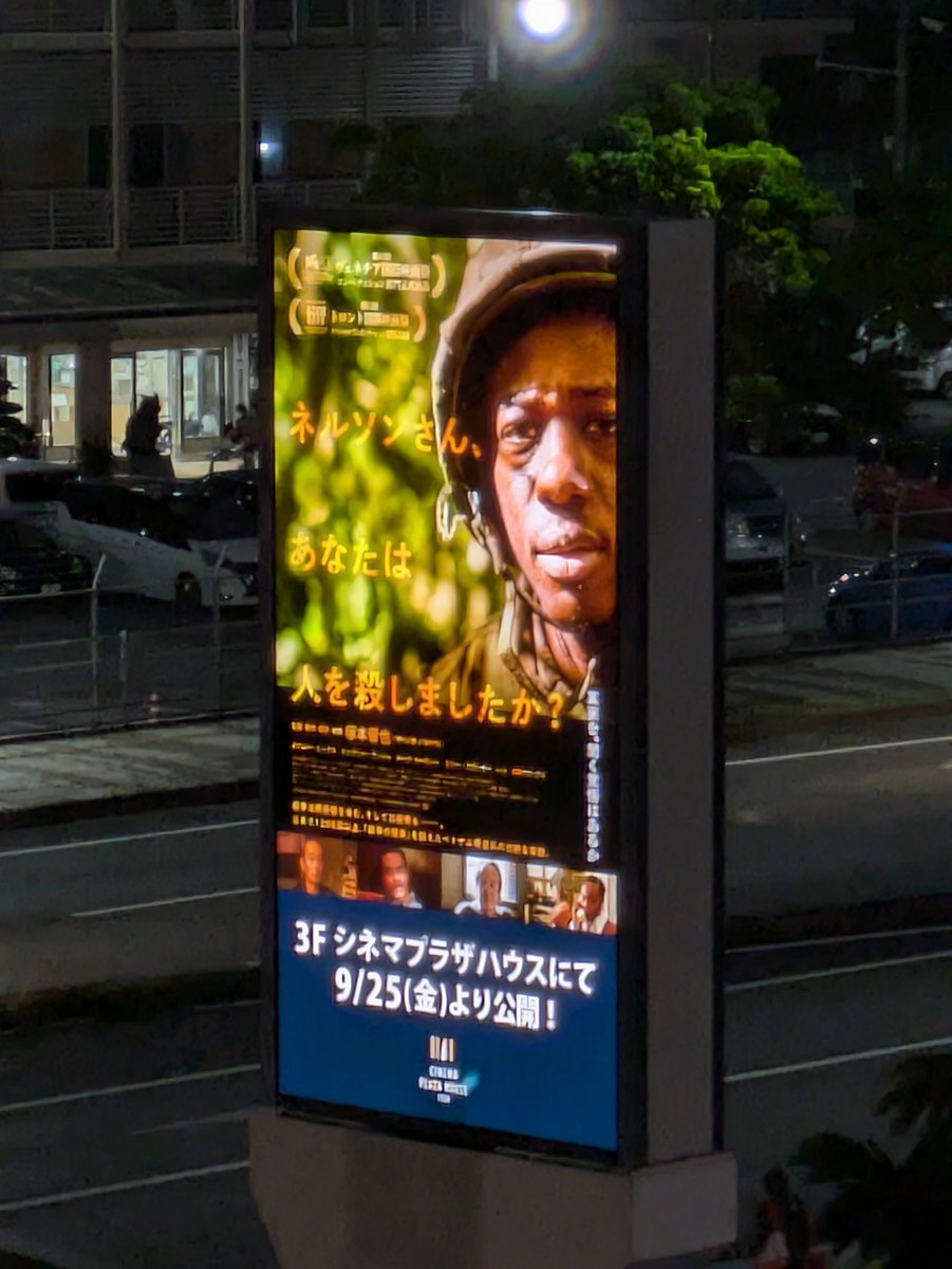 kkbakkbakk's tweet photo. 沖縄市プラザハウスにて
「ネルソンさん、あなたは人を殺しましたか？」が330号線にて映し出されてる。 https://t.co/F7aPaL6HpH