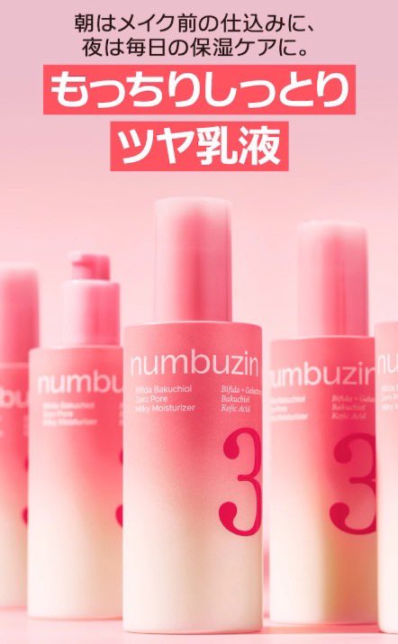 beautyfulence's tweet photo. 【ナンバーズイン3番乳液 プレゼントキャンペーン🎁💫】
むーんず50名様に🎉

韓国オリヤンでも発売と同時に1位🏆
メイクノリ良くしたい人の必須アイテム✍️

🌟応募方法
この投稿をいいね＆RT
@numbuzin_jp @beautyfulence フォロー

🌟当選率アップ方法
使ったことのあるアイテムのレポと
 #もちもちベビーキメ肌  
をつけて引用orコメント
