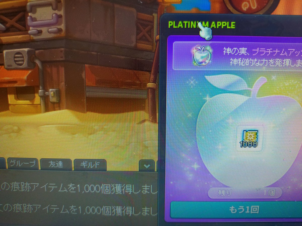 fleurmisa's tweet photo. メイプル

ゴールドアップルと
プラチナ？
10ｇメル分やったかな
ほぼ全滅だったから
今日の課金は１セット分にした https://t.co/1lcLAO5MvE