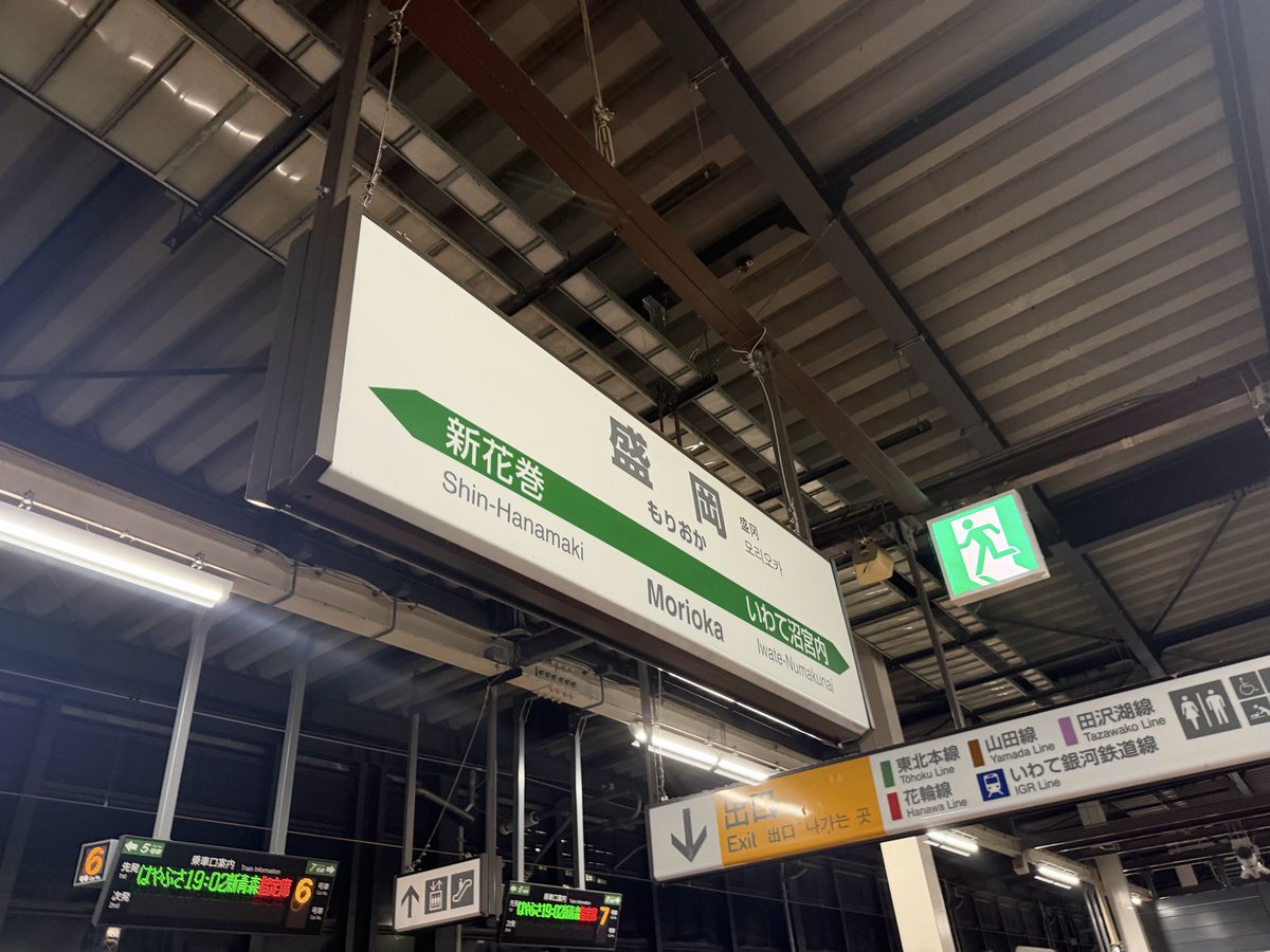 cacaca_car's tweet photo. 初岩手！！！ https://t.co/bvvIh4jtBt