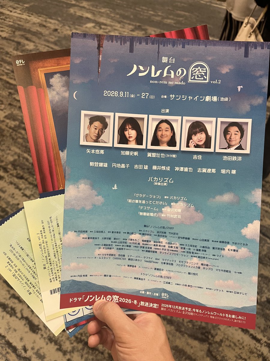 futari_dan's tweet photo. てんさんと、バカリズム脚本の舞台
「ノンレムの窓」を観劇してきました🤩
いやぁ…涙出るほど笑い過ぎたし、良席すぎた😂(まさかの１F席3列目の中央w)
てんさん連れてってくれてありがとう😌✨ https://t.co/TU4pDMpjei