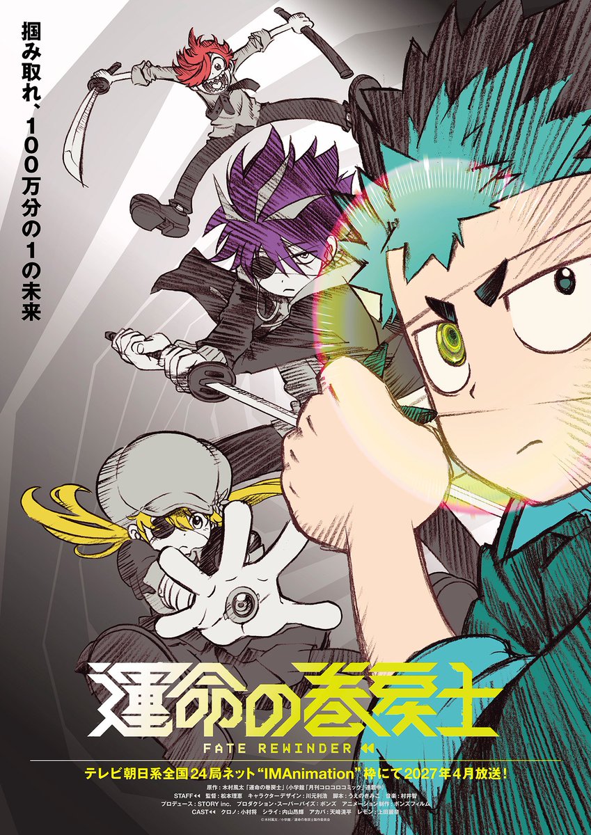 nekkokuhuhu's tweet photo. 運命の巻戻士 アニメ制作陣
制作会社:ボンズフィルムさん 代表作
ヒロアカ•ハガレン等
プロデュース:STORY inc.さん代表作
天気の子すずめの戸締まり等
監督:松本理恵さん 代表作 ポケモンスペシャルミュージックビデオGOTCHA！•血界戦線等
来年の4月から放送！！マジで熱い作品だから皆に見て欲しい https://t.co/fRyAO36qHj