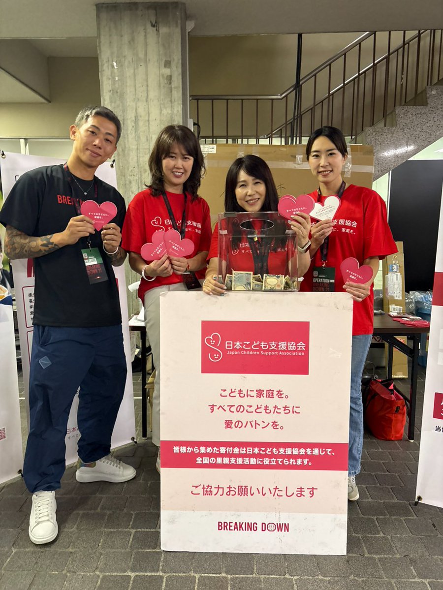 breakingdown_jp's tweet photo. /
#BreakingDown21
募金のご協力ありがとうございました📣
\
BreakingDown21にご来場いただき、誠にありがとうございました。
会場内で実地した募金活動では
合計379,273円のご寄付をお預かりいたしました🔥
皆さまからお預かりしたご寄付は、
日本こども支援協会(@npo_jcsa)を通じて、
全国の里親支援活動に活用させていただきます!
ご協力いただいた皆さまに、心より御礼申し上げます!
またのご来場をお待ちしております。
#BreakingDown21
#寄付金のご報告
#日本こども支援協会
#里親支援
