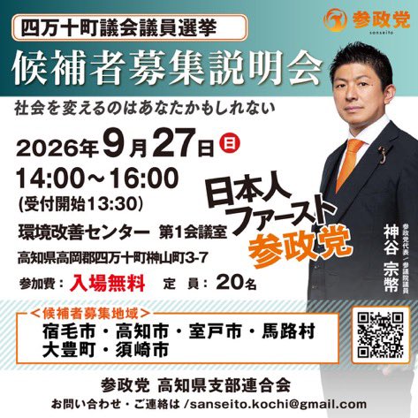 tnedcXzHrBJVQZD's tweet photo. 今日は9月議会定例会が開催され、私は「令和8年度安芸市一般会計補正予算（第3号）」について登壇し、関係各課へ質疑を行いました。  今回の質疑では、主に以下の5領域で質疑を行いました。  〇教育費：統合小学校計画における用地鑑定評価と委託料のスケジュール 〇農林水産業費：水田農業機械導入支援の申請状況と高規格道路関連の農地整備 〇土木費：大谷川線などの事業減額理由と今後の道路・橋梁の安全対策 〇災害復旧費：工期見込みと将来的な安芸市の実質的な財政負担 〇給与費：期中退職に伴う退職手当補正の背景  各課からは丁寧な答弁がいただけ、各事業の内容と財源の内訳について理解が深まりました。  今後も市政の疑問点や進捗をしっかりチェックし、安芸市のみなさんに分かりやすく発信できるよう質問力を磨いていきます。
 
<四万十町候補者説明会>
日時：9月27日（日）14:00～16:00
会場：環境改善センター
料金：無料

#金城みきひろ
#安芸市