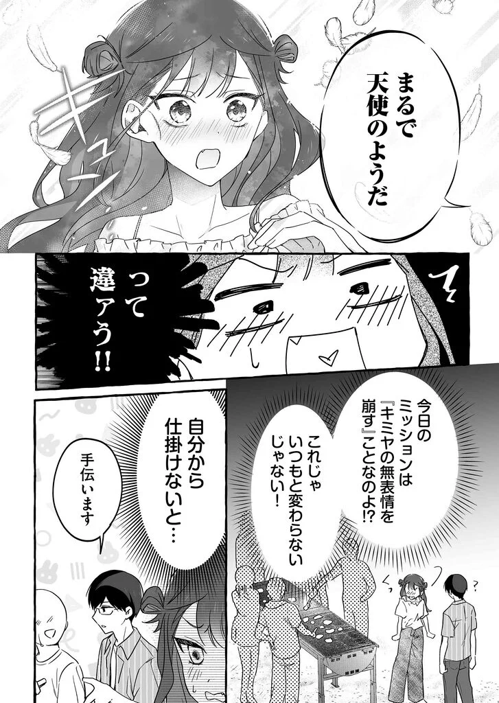 さざみ@GANMA!アンバサダー on X: 
