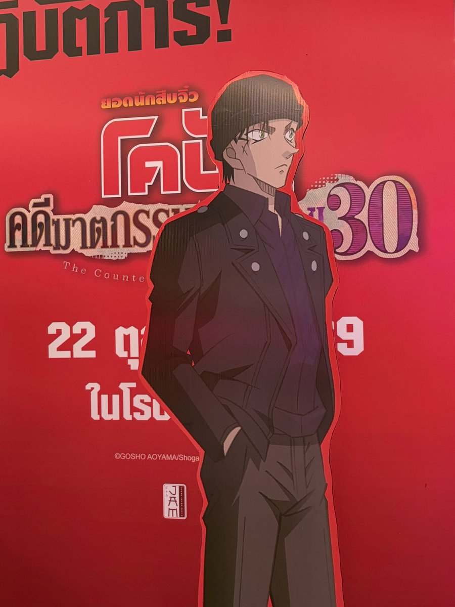 jam_th_official's tweet photo. 🔥มาถ่ายรูปกับเหล่านักสืบกับตำรวจกันนน✨
🎬เปิดฉากวันแรก JAMNIME MATSURI 2026!🎬

พิกัด SF Cinema MBK Center

#JAMNIMEMATSURI2026 #JapanAnimeMovieThailand #Jam #DEXflims https://t.co/gqCgBLFSr4