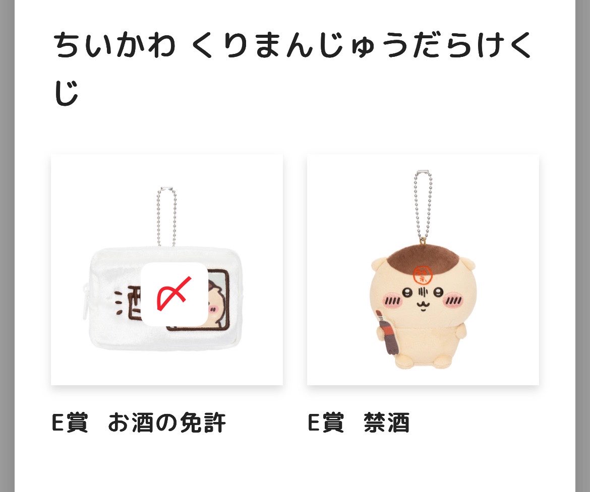 hrak_fun8912's tweet photo. 【交換】くりまんじゅうだらけくじ
ちいかわくじ　くりまんじゅう

【譲】E賞 禁酒

【求】E賞 ちくわ

都内手渡しor郵送
長期の取引になりますが検索からもお気軽にお声がけ下さい。 https://t.co/18c1z2BHWO