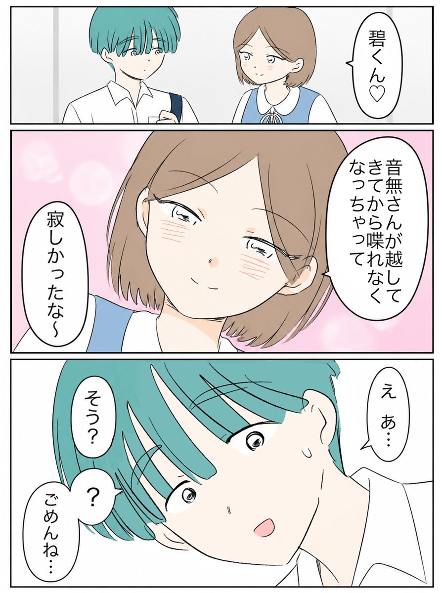 masumayu_'s tweet photo. この女、クセ者！��
狙いは転校生じゃなく世話焼き男子だった
(0/6) https://t.co/GN3UXWZueQ