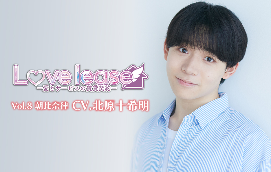 Citrolarme's tweet photo. ✨🎧リリース情報🎧✨
2026/11/27(金)発売予定
シチュエーションドラマ「Love lease Vol.8 朝比奈律」
あざとかわいい高校時代の後輩を演じるのは #北原十希明 さん！
また、リリース記念イベントを11/28(土)に開催💕

イベントの詳細は続報をお待ちください✨
https://t.co/rRcq6aqcci https://t.co/gwPAhHTp9s