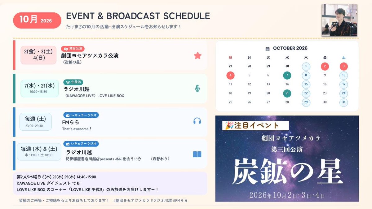 tkofficial64's tweet photo. 【10月の出演情報🗓️】

10月のスケジュールまとめました！

🎉トピック🎉
●劇団公演があります！！！
●LOVE LIKE BOXの放送時間が
12時開始から16時開始へお引越し！！

僕を見つけてくれて
見守ってくれてありがとうございます◎

公演ではあなたに夢を届けるので
ぜひ遊びに来てくださいね！ https://t.co/7UU9nlEoYL