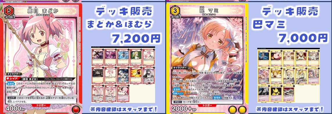 ユニオンアリーナ　まどかマギカ　アルティメットまどか　マミ　デッキ　パーツ付き トレカチャンピオン大須店 on X: 