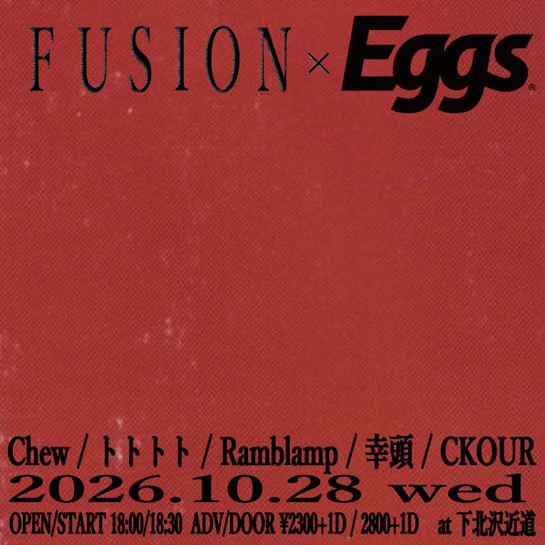 Chew__band's tweet photo. 【NEW LIVE】

2026.10.28 (水)

「fusion×Eggs」

📍下北沢近道

OPEN 18:00 / START 18:30
ADV¥2,300 / DOOR¥2,800(+1D)

w/
トトトト
Ramblamp
幸頭
CKOUR

ご予約はDMまたは下記フォームまで⬇️
https://t.co/bSpcdxLt04 https://t.co/OydjkN0k5x