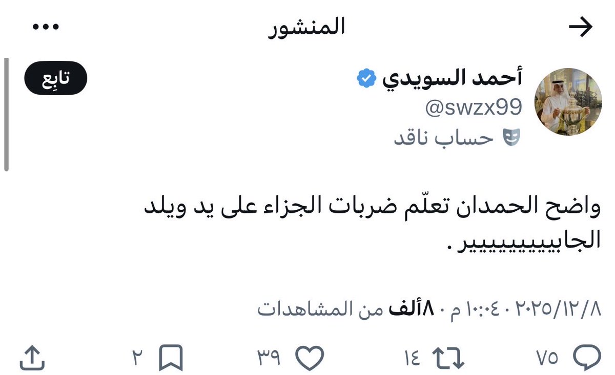 oldmann40's tweet photo. @nawafalenzi99 احمد السويدي ينظر علينا 

التظليل ديدنهم https://t.co/baJXbhnr3m