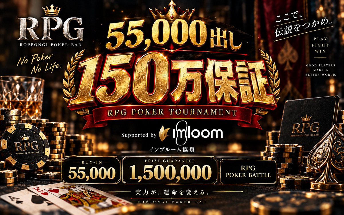 RPG_PokerShisha's tweet photo. ＼情報解禁 &  #RTキャンペーン 開催／

👑協賛スペシャルトナメ👑

https://t.co/m8W88IeoVL

♥️ 1,500,000円保証 ♥️
⸻⸻⸻⸻⸻
🗓️ 9/26(土曜日)
⏰ スタート：17:00〜
🕰 レイトレジスト：~21:00
🕰 リエントレイトレジスト：~21:40

📌 優勝 ¥600,000

⸻⸻⸻⸻⸻
■ 参加費
エントリー：¥55,000-
リエントリー：¥55,000-

🉐早割特典🉐
・レベル1終了時までに着席
➡️ファーストエントリー5,000円引
・レベル2終了時までに着席
➡️ファーストエントリー3,000円引

⸻⸻⸻⸻⸻
■ Prize
🏆1位：¥600,000-
🥈2位：¥400,000-
🥉3位：¥250,000-
🎖️4位：¥150,000-
🏅5位：¥100,000-

⸻⸻⸻⸻⸻
■ 引用RTキャンペーン

🔔半額5名🔔

🎯応募条件
①  @RPG_PokerShisha をフォロー📌
②この投稿を引用RTで
【参加表明＋意気込み】✍️
③いいねで当選率UP⬆️

【🎊 当選発表 🎊】
9/26  12:00 発表‼️
⸻⸻⸻⸻⸻
お待ちしております🎉

※プライズは2.3日で現金振り込みとなります。

♢決済方法♢
・現金
・クレジットカード
・PayPay
・RPGポイント
・ボーナスポイント
 
開催状況の確認やご予約、質問等は、
📞03-6434-0576
もしくは
LINE@アカウント
https://t.co/fqRn4kYoXg