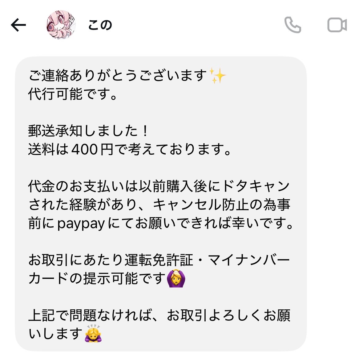 Ecdvcg's tweet photo. @/oa_xy_o 
グッズ代行の詐欺にあいました。
免許証、マイナンバーの写真確認後PayPayの前払い。
その後相手から「利用制限になり、制限解除のため再度倍額送金してください」との連絡。

取引中止・返金を求めると既読無視、ブロックされました。
お気をつけください。

#チケット詐欺  #MILK代行 https://t.co/Dz5OxvEe3E