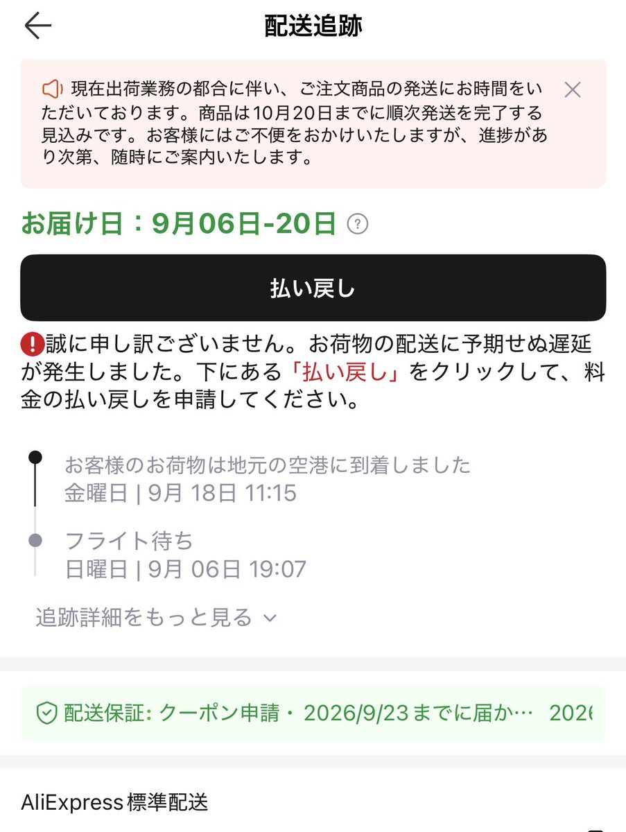 tepapapa's tweet photo. アリエク 返金キタ https://t.co/czqbaLIcEw