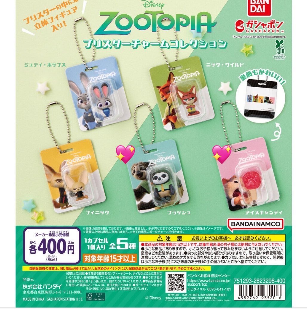 fz_p3's tweet photo. 交換　ズートピア　
ブリスターチャームコレクション　

【譲】ジュディ、ニック

【求】アイスキャンディー、フラッシュ

郵送にて交換
お気軽にお声掛けください🙏 https://t.co/nxp38jyET3