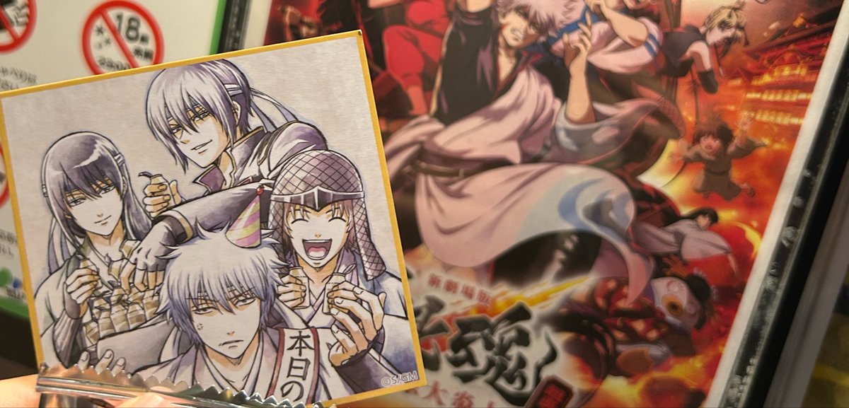 amauro_trd's tweet photo. 交換
新劇場版 銀魂 -吉原大炎上-
超炎上版 第1弾 入場者特典
映画 ミニ色紙

譲
攘夷

求
万事屋

広島バルト11にて上映後手渡し交換希望 https://t.co/VyQMpWTaf9