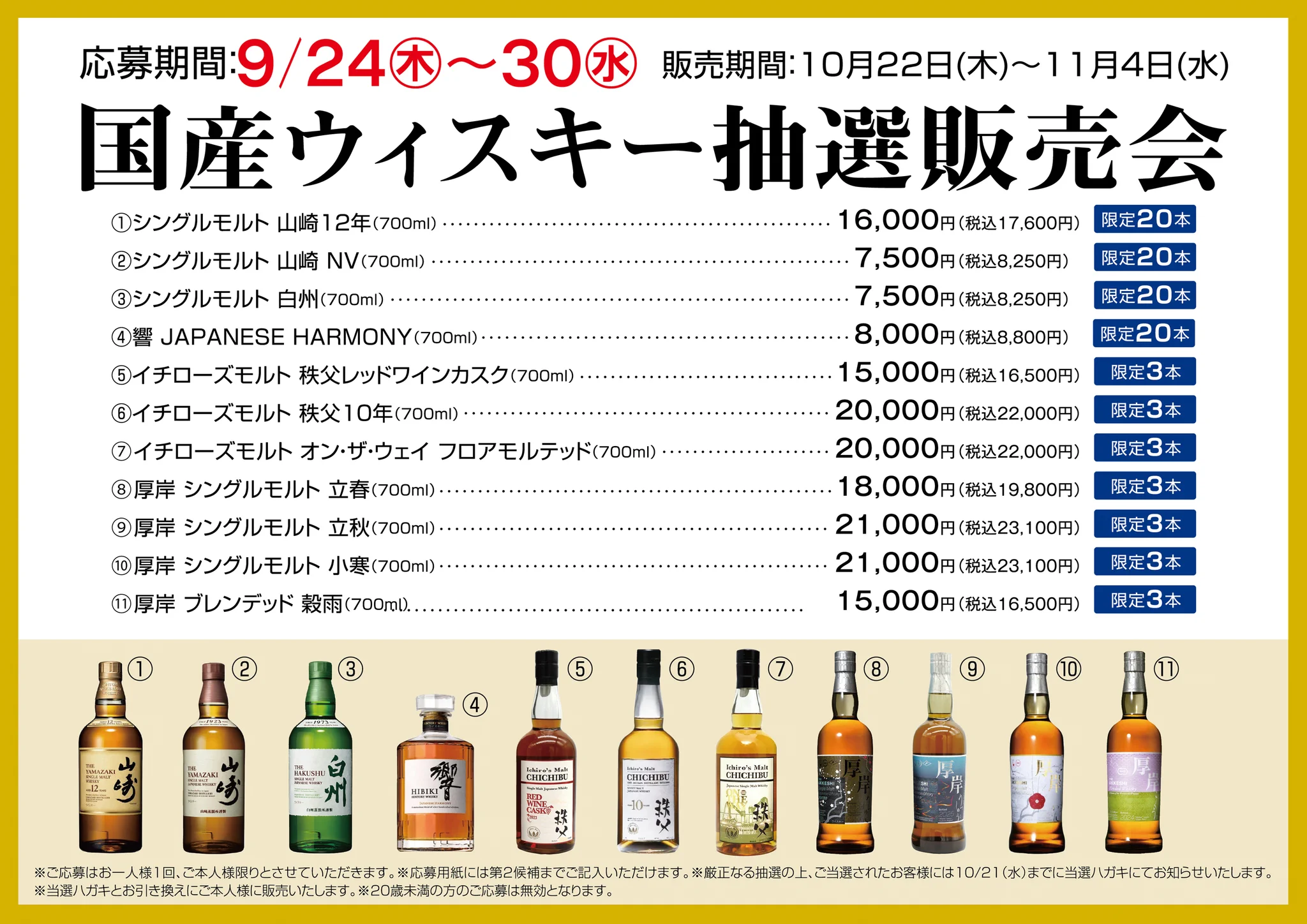 イカリ｜山崎・白州・響 ウイスキー抽選・販売速報＜定価＞ on X