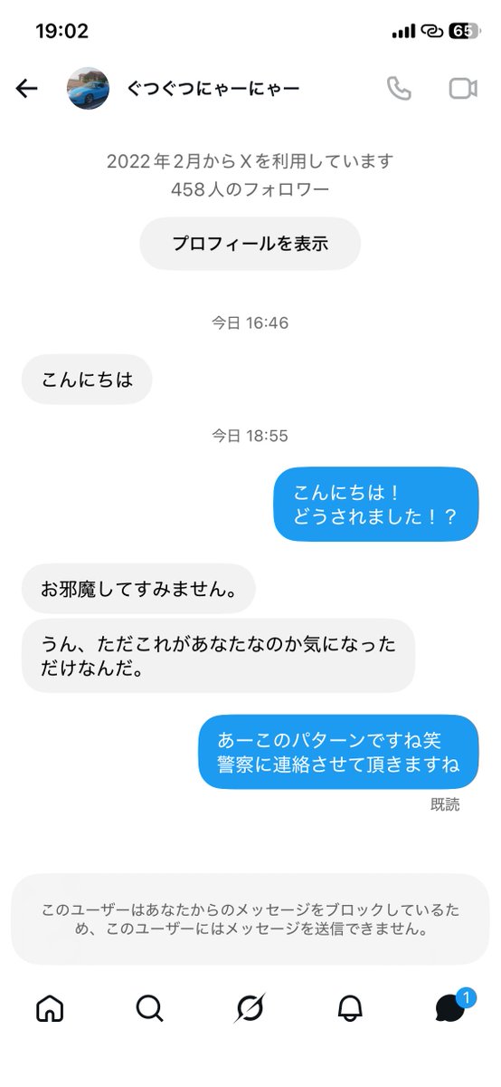 hiroki993rs's tweet photo. どなたか、「ぐつぐつにゃーにゃー」さんとLINE等で繋がっていらっしゃる方いらっしゃいますかー？
アカウント乗っ取られています。
拡散をお願い致します。

このパターン過去にも経験があります。
「警察に通報」と伝えると即ブロックになります。
被害を増やさない為、ご協力お願いします！ https://t.co/xs8UTLqATq