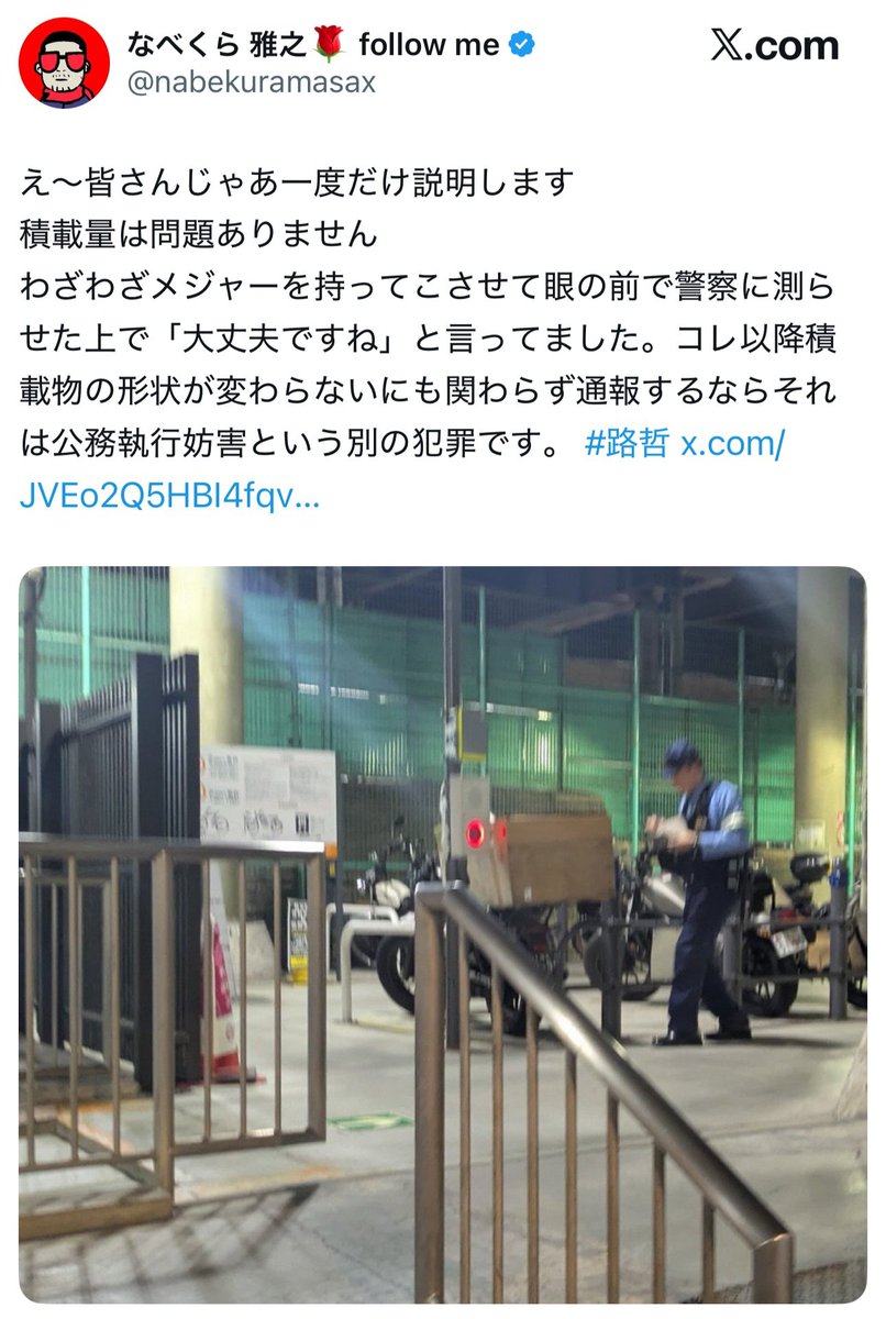 yominokuni140's tweet photo. 【注意喚起】

鍋倉を通報することは「公務執行妨害」との事です。 https://t.co/aTswRQ7V6X
