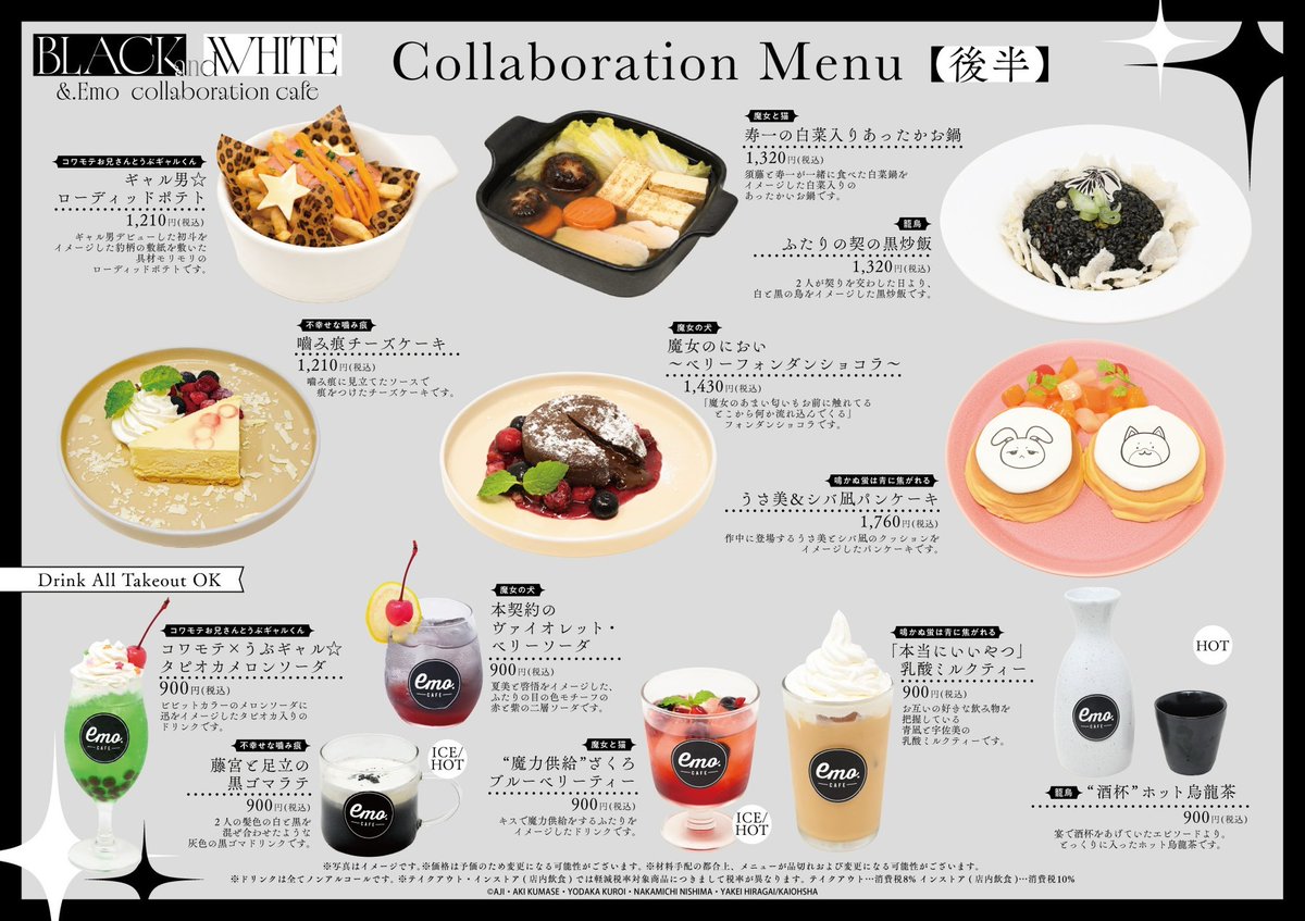 emocafe_collabo's tweet photo. 🪽 ｡･ﾟ･ ───── ･ﾟ･｡ 🪽
  🖤BLACK and WHITE🤍
  &.Emo collaboration cafe
　✨池袋/大阪詳細公開✨
　 #ブラホワエモカフェ
🪽 ｡･ﾟ･ ───── ･ﾟ･｡ 🪽

大変お待たせいたしました！
前半・後半のコラボメニューの
ラインナップを大公開✨
 
🗓️池袋
https://t.co/PhvEWzfdIA
前半：10/7(水)▶10/21(水)
後半：10/22(木)▶11/1(日)
 
🗓️大阪
https://t.co/YikETE0dV1
前半：10/15(木)▶10/24(土)
後半：10/25(日)▶11/3(火祝)

⏰ご予約
9/28(月)19:00〜