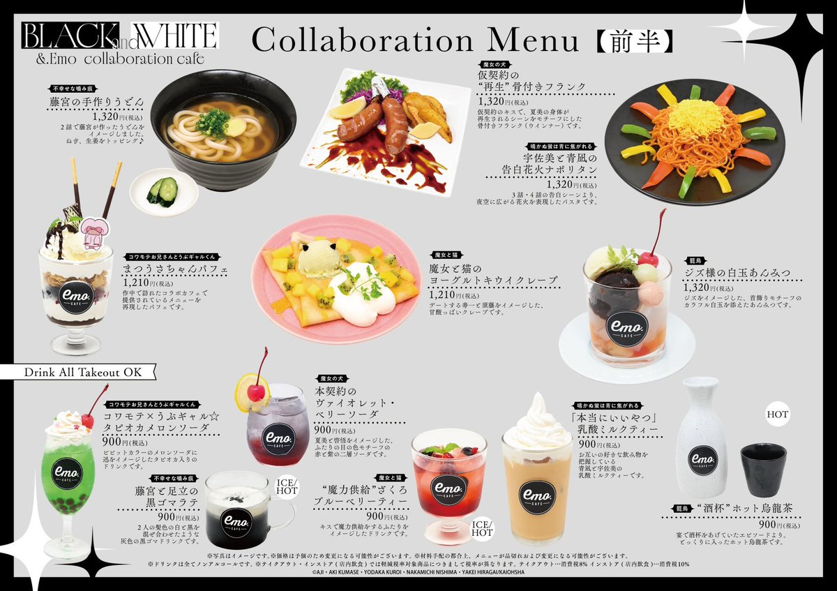 emocafe_collabo's tweet photo. 🪽 ｡･ﾟ･ ───── ･ﾟ･｡ 🪽
  🖤BLACK and WHITE🤍
  &.Emo collaboration cafe
　✨池袋/大阪詳細公開✨
　 #ブラホワエモカフェ
🪽 ｡･ﾟ･ ───── ･ﾟ･｡ 🪽

大変お待たせいたしました！
前半・後半のコラボメニューの
ラインナップを大公開✨
 
🗓️池袋
https://t.co/PhvEWzfdIA
前半：10/7(水)▶10/21(水)
後半：10/22(木)▶11/1(日)
 
🗓️大阪
https://t.co/YikETE0dV1
前半：10/15(木)▶10/24(土)
後半：10/25(日)▶11/3(火祝)

⏰ご予約
9/28(月)19:00〜