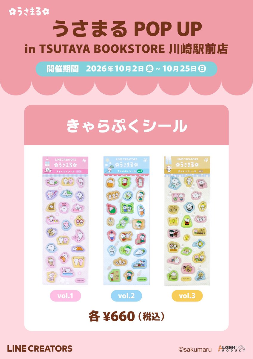 TBSkawasaki's tweet photo. \うさまるPOPUP開催/

LINEスタンプで大人気のキャラクター「うさまる」のPOPUPが、TSUTAYA BOOKSTORE 川崎駅前店にて開催！
きゃらぷくシールも登場✨

税込み3000円以上お買い上げのお客様に「ポストカード」を1枚プレゼント！
（なくなり次第終了）

■10/2~10/25
営業時間9:00~21:00

#うさまる https://t.co/fCvUAAljbL