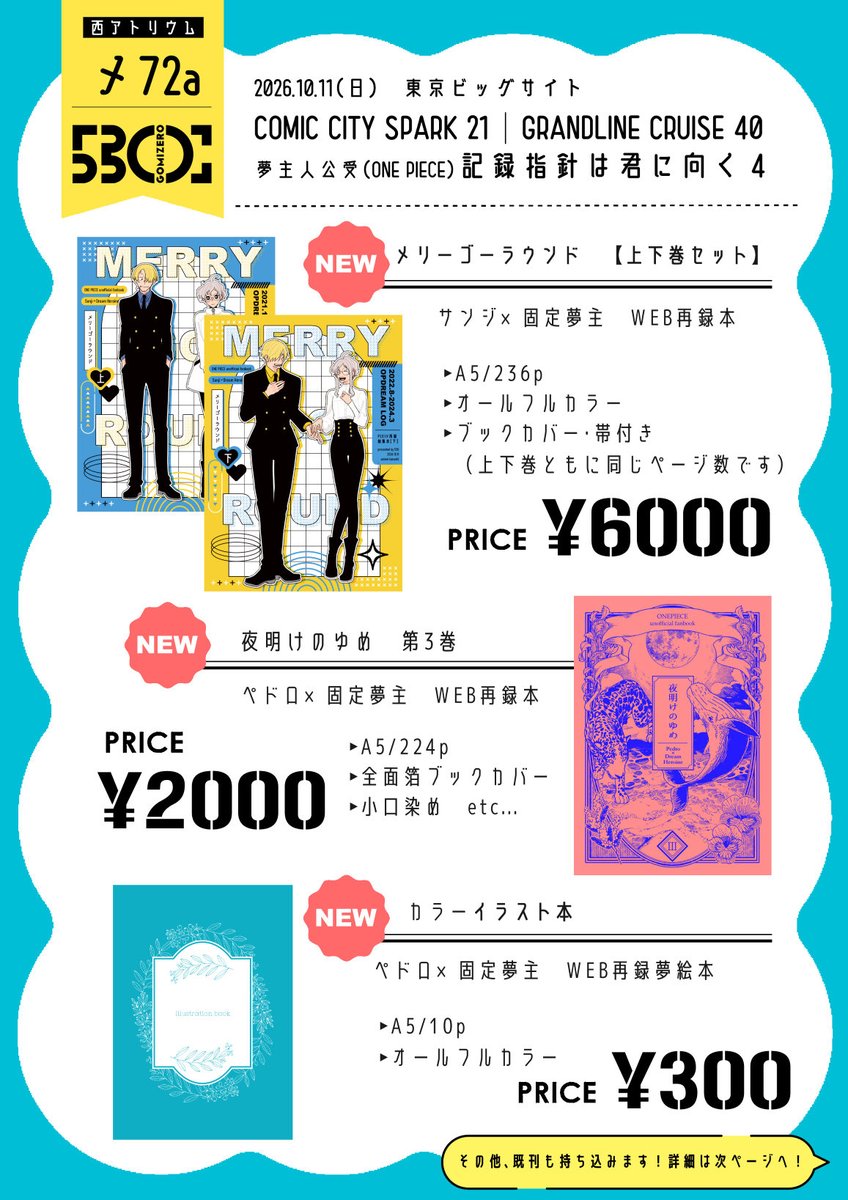aotani530's tweet photo. 10月11日スパーク
 ▸GRANDLINE CRUISE 40内｜記録指針は君に向く 4  
西アトリウム　メ72a

お取り置き締切まで残り5日ほどとなりました！いくつか完売してしまったアイテムを除外した最新版のお品書きになります！残り僅かなアイテムもございますので、宜しければご利用くださいませ🙇‍♀️ https://t.co/A5hFYW4sZ3