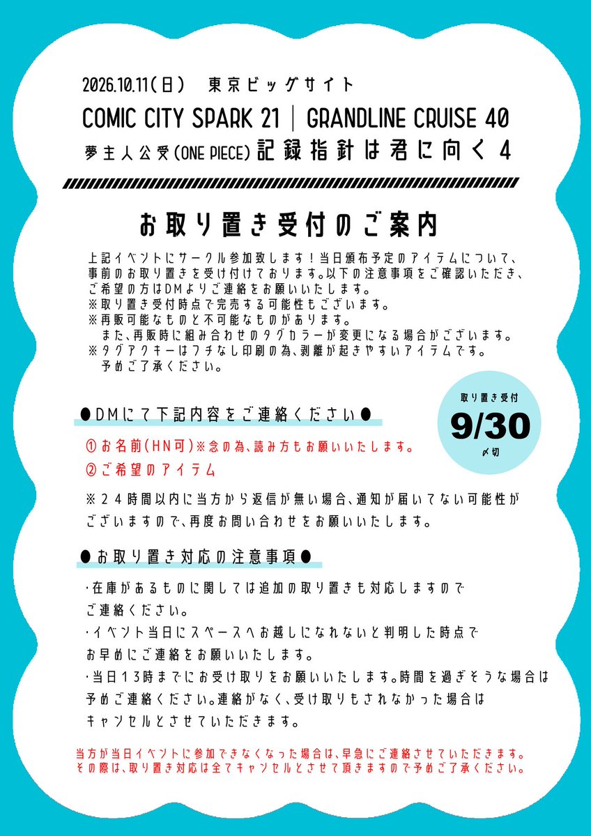 aotani530's tweet photo. 10月11日スパーク
 ▸GRANDLINE CRUISE 40内｜記録指針は君に向く 4  
西アトリウム　メ72a

お取り置き締切まで残り5日ほどとなりました！いくつか完売してしまったアイテムを除外した最新版のお品書きになります！残り僅かなアイテムもございますので、宜しければご利用くださいませ🙇‍♀️ https://t.co/A5hFYW4sZ3